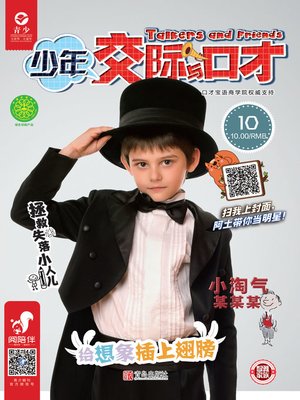 cover image of 少年交际与口才（2019.10）